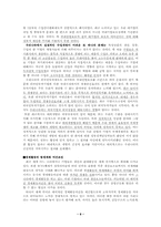 [경제학] 세계화에 대한 한국경제의 대응방안-8