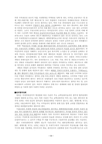 [경제학] 세계화에 대한 한국경제의 대응방안-9