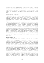 [경제학] 세계화에 대한 한국경제의 대응방안-10