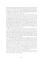 [경제학] 세계화에 대한 한국경제의 대응방안-11