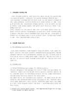 [경제학] 시장실패와 정부 시장개입-2
