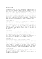 [경제학] 시장실패와 정부 시장개입-4