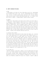 [경제학] 시장실패와 정부 시장개입-5