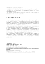 [경제학] 시장실패와 정부 시장개입-8