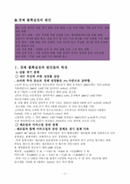 [경제학] 한국경제의 미래 불확실성의 원인 및 대처방안-3