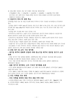 [경제학] 한국경제의 미래 불확실성의 원인 및 대처방안-4