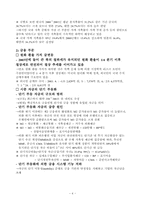 [경제학] 한국경제의 미래 불확실성의 원인 및 대처방안-5