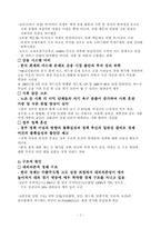 [경제학] 한국경제의 미래 불확실성의 원인 및 대처방안-8