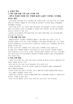 [경제학] 한국경제의 미래 불확실성의 원인 및 대처방안-11