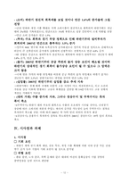 [경제학] 한국경제의 미래 불확실성의 원인 및 대처방안-13
