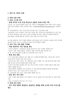 [경제학] 한국경제의 미래 불확실성의 원인 및 대처방안-14