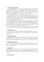[경제학] 한국의 FTA(자유무역협정)전략-2