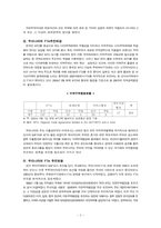 [경제학] 한국의 FTA(자유무역협정)전략-3