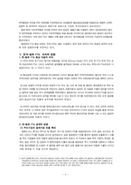 [경제학] 한국의 FTA(자유무역협정)전략-4