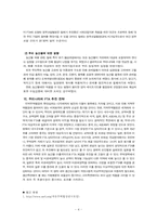 [경제학] 한국의 FTA(자유무역협정)전략-5