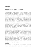 [경제학] 효율성과 형평성의 상충(trade-off)관계-1
