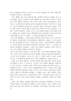 [경제학] 효율성과 형평성의 상충(trade-off)관계-2