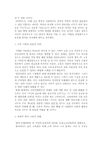 [경제학] 효율성과 형평성의 상충(trade-off)관계-4