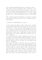 [경제학] 효율성과 형평성의 상충(trade-off)관계-8