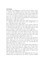 [국제경영] 한국의 바람직한 FTA전략에 대해-3