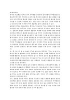 [국제경영] 한국의 바람직한 FTA전략에 대해-8