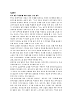 [국제경영] 한국의 바람직한 FTA전략에 대해-9