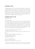 [국제경제] 세계화란 무엇이며 장단점과 한국경제의 바람직한대응방안-2