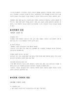 [국제경제] 세계화란 무엇이며 장단점과 한국경제의 바람직한대응방안-3