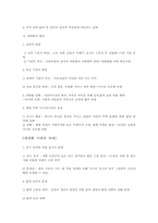 [국제경제] 세계화란 무엇이며 장단점과 한국경제의 바람직한대응방안-4