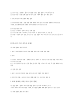 [국제경제] 세계화란 무엇이며 장단점과 한국경제의 바람직한대응방안-5