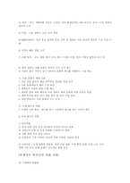 [국제경제] 세계화란 무엇이며 장단점과 한국경제의 바람직한대응방안-8