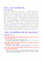 [국제경제] 한국의 IMF 금융지원과정과 제2의 외환위기 방지책-2