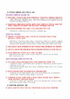 [국제경제] 한국의 IMF 금융지원과정과 제2의 외환위기 방지책-4