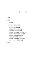 [세계화] 급변화는 세계화의 우리의 대체방안-2