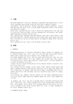 [세계화] 급변화는 세계화의 우리의 대체방안-3