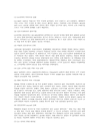 [세계화] 급변화는 세계화의 우리의 대체방안-4
