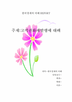 [한국경제] 고액권화폐발행에 대해-1