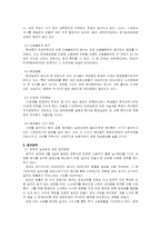 [한국경제] 청년실업의 원인과 대책-6