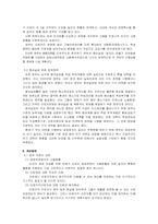 [한국경제] 청년실업의 원인과 대책-7