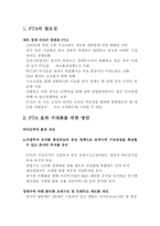 [한국경제] 한국의 바람직한 FTA 전략은 무엇이라고 생각하는가-2