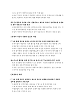 [한국경제] 한국의 바람직한 FTA 전략은 무엇이라고 생각하는가-3