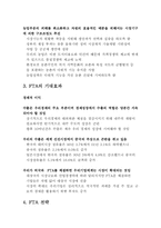 [한국경제] 한국의 바람직한 FTA 전략은 무엇이라고 생각하는가-4