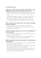 [한국경제] 한국의 바람직한 FTA 전략은 무엇이라고 생각하는가-5