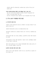 [한국경제] 한국의 바람직한 FTA 전략은 무엇이라고 생각하는가-6