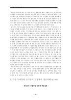 공기업의 민영화에 대한 문제-13