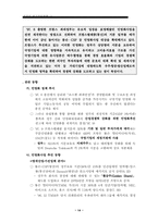 공기업의 민영화에 대한 문제-14