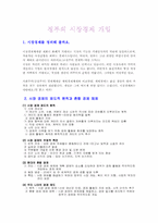 정부의 시장경제 개입-1