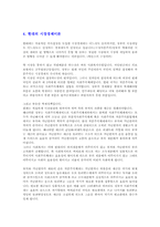 정부의 시장경제 개입-3
