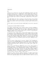 혼합경제체제 레포트-1
