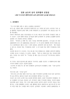 [신문방송] 언론보도의 남녀성차별과 선정성-1